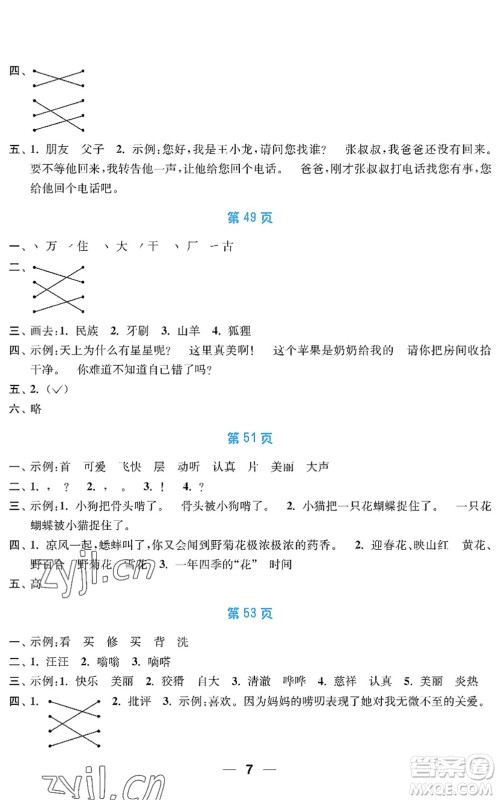 南京大学出版社2022暑假接力棒小学一升二年级综合篇人教版答案