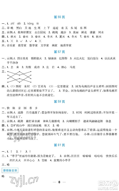 南京大学出版社2022暑假接力棒小学一升二年级综合篇人教版答案