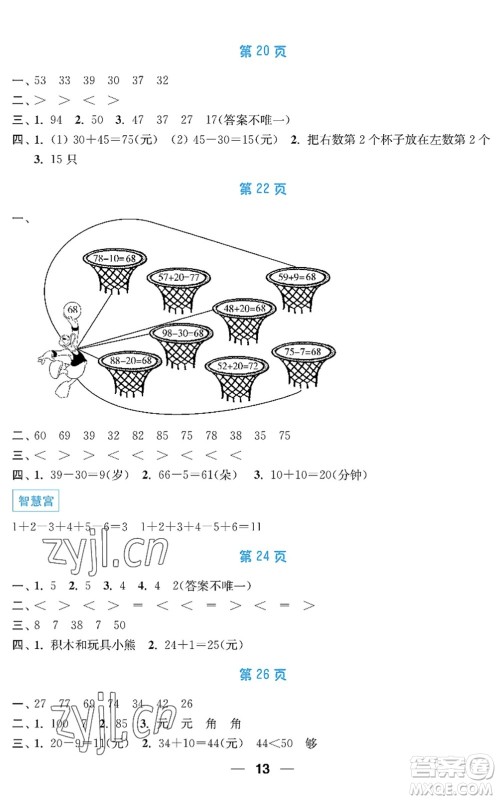 南京大学出版社2022暑假接力棒小学一升二年级综合篇人教版答案