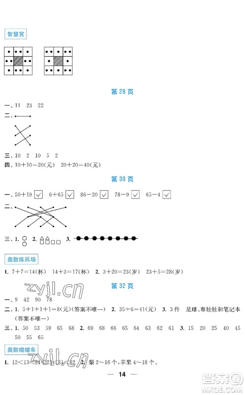 南京大学出版社2022暑假接力棒小学一升二年级综合篇人教版答案
