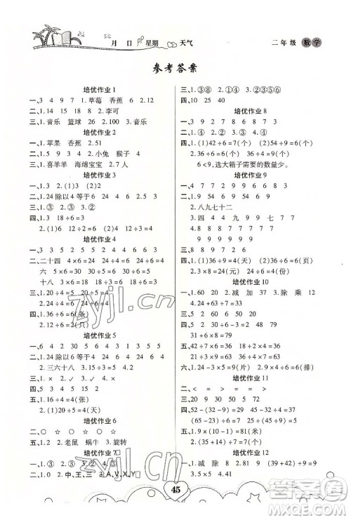 武汉大学出版社2022培优暑假作业二年级数学A版人教版答案