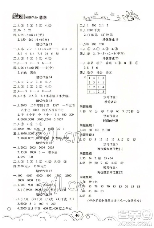 武汉大学出版社2022培优暑假作业二年级数学A版人教版答案