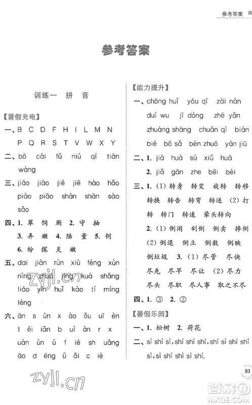 南京大学出版社2022暑假接力棒小学语文二升三年级人教版答案