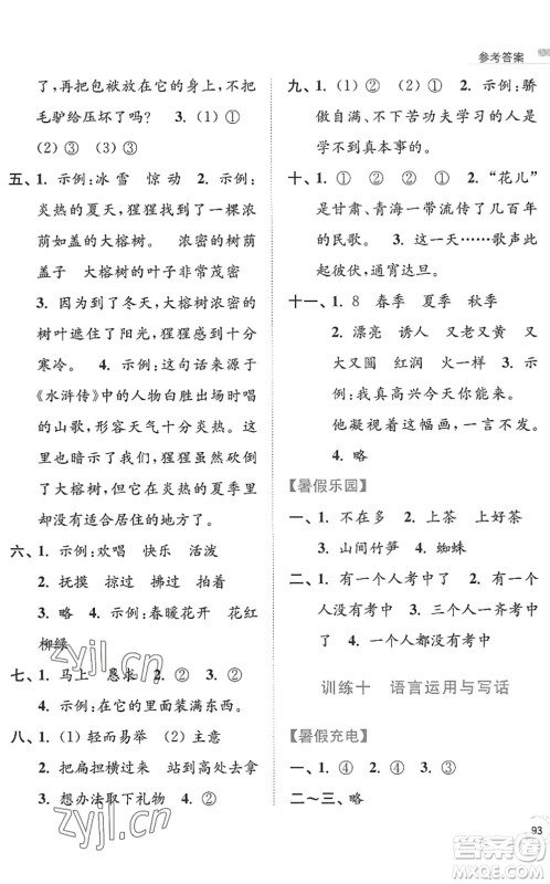 南京大学出版社2022暑假接力棒小学语文二升三年级人教版答案