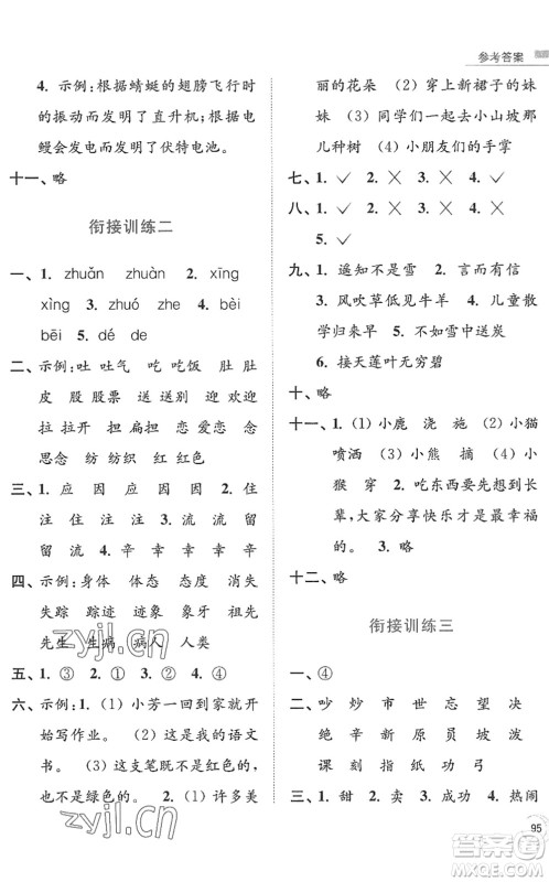 南京大学出版社2022暑假接力棒小学语文二升三年级人教版答案