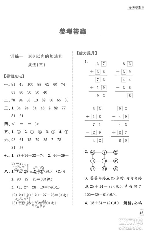 江苏凤凰美术出版社2022暑假接力棒小学数学二升三年级江苏版答案