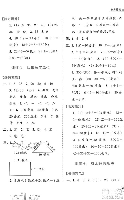 江苏凤凰美术出版社2022暑假接力棒小学数学二升三年级江苏版答案