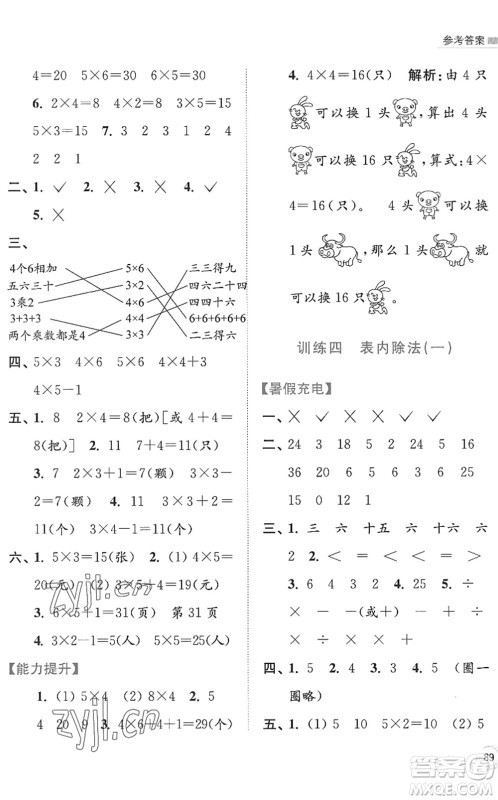 江苏凤凰美术出版社2022暑假接力棒小学数学二升三年级江苏版答案