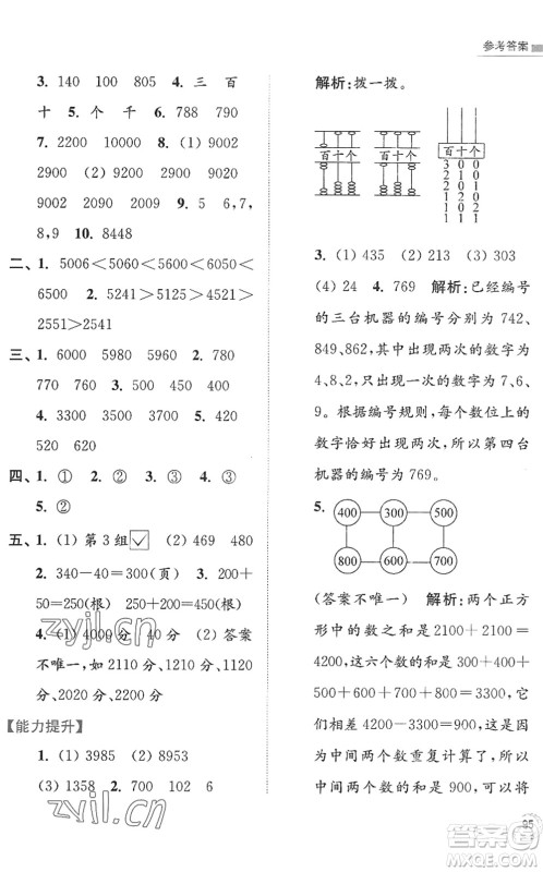 江苏凤凰美术出版社2022暑假接力棒小学数学二升三年级江苏版答案