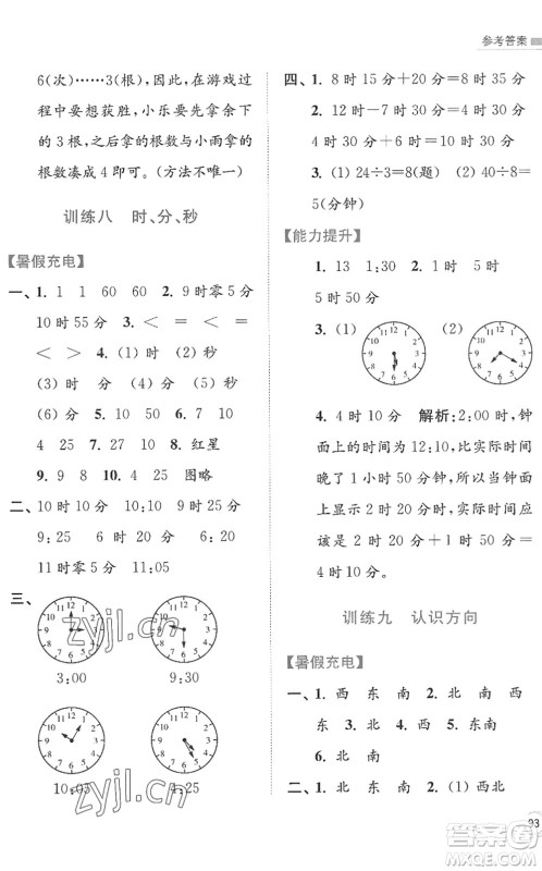 江苏凤凰美术出版社2022暑假接力棒小学数学二升三年级江苏版答案