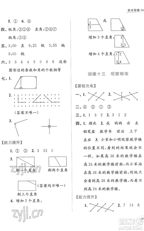 江苏凤凰美术出版社2022暑假接力棒小学数学二升三年级江苏版答案