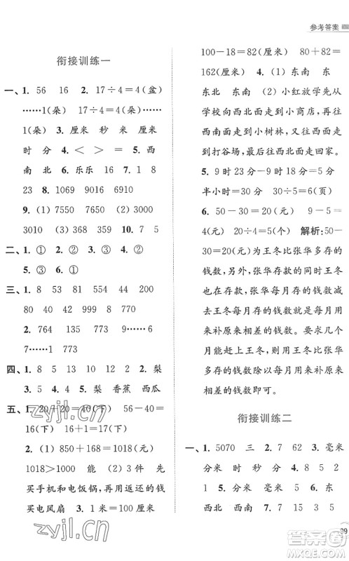 江苏凤凰美术出版社2022暑假接力棒小学数学二升三年级江苏版答案