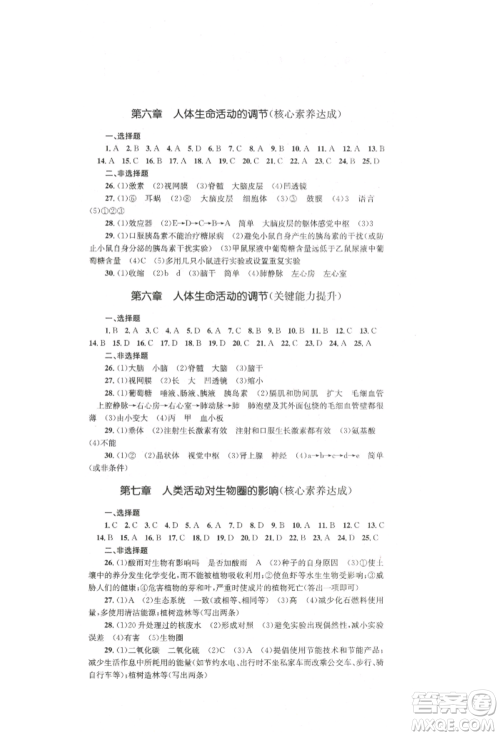 湖南教育出版社2022学科素养与能力提升七年级下册生物人教版参考答案