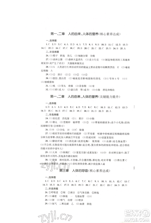 湖南教育出版社2022学科素养与能力提升七年级下册生物人教版参考答案 湖南教育出版社2022学科素养与能力提升七年级下册生物人教版参考答案