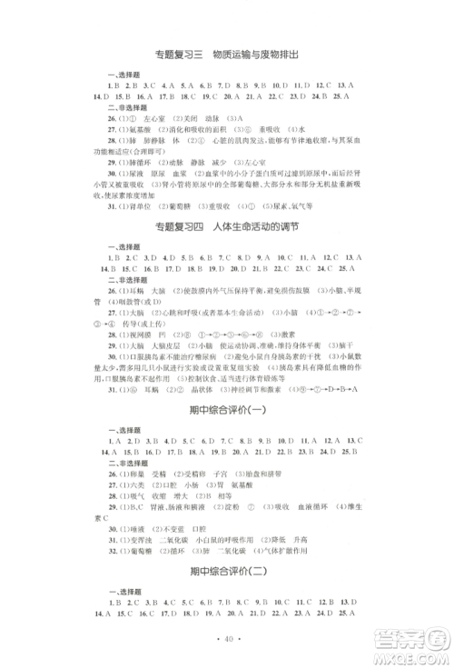 湖南教育出版社2022学科素养与能力提升七年级下册生物人教版参考答案