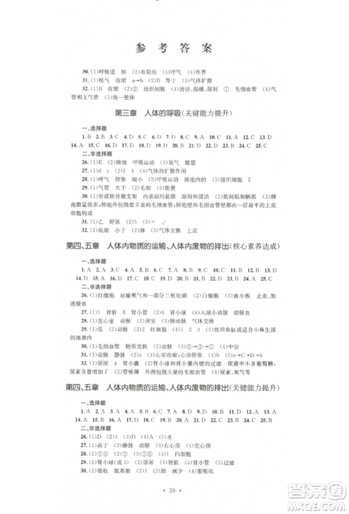 湖南教育出版社2022学科素养与能力提升七年级下册生物人教版参考答案