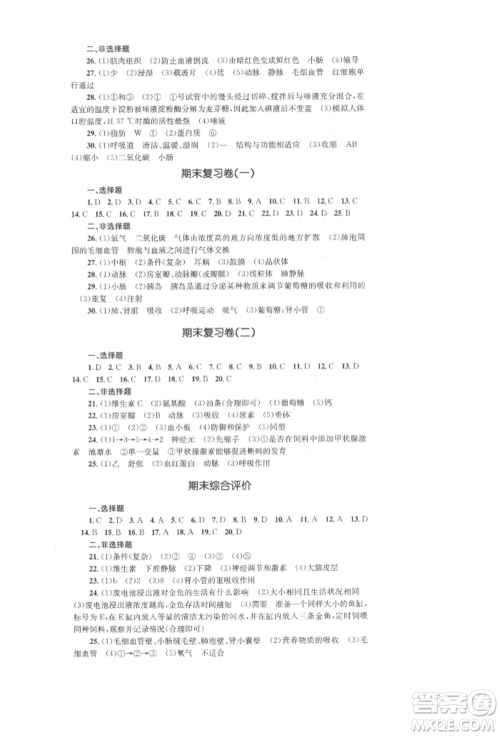 湖南教育出版社2022学科素养与能力提升七年级下册生物人教版参考答案 湖南教育出版社2022学科素养与能力提升七年级下册生物人教版参考答案