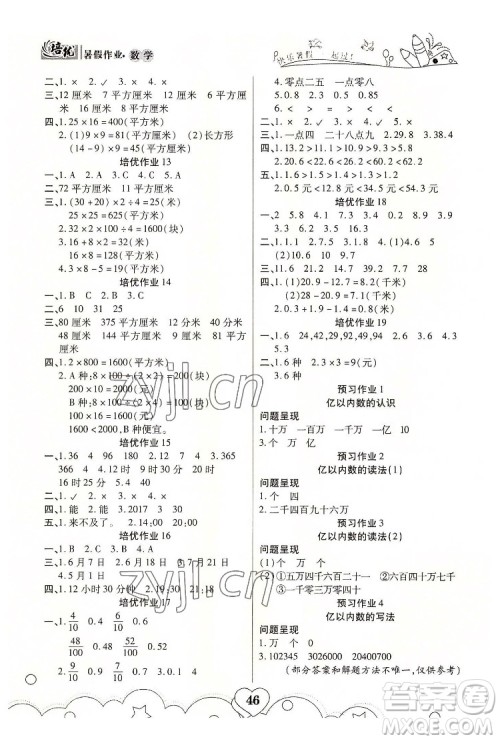 武汉大学出版社2022培优暑假作业三年级数学A版人教版答案