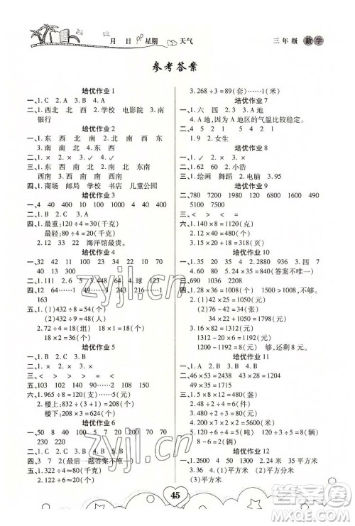 武汉大学出版社2022培优暑假作业三年级数学A版人教版答案