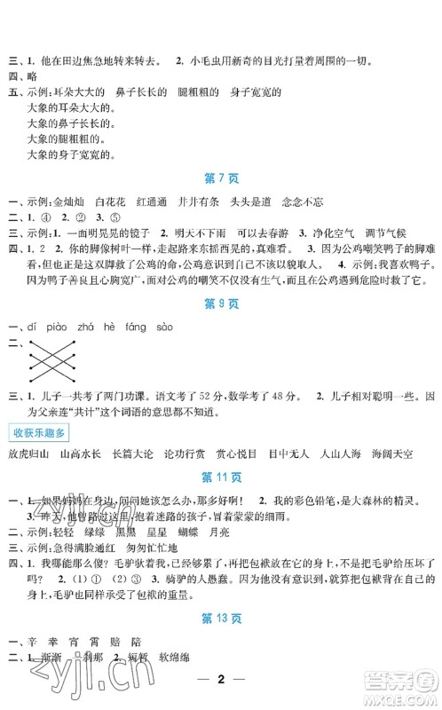 南京大学出版社2022暑假接力棒小学二升三年级综合篇人教版答案