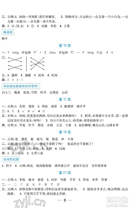 南京大学出版社2022暑假接力棒小学二升三年级综合篇人教版答案