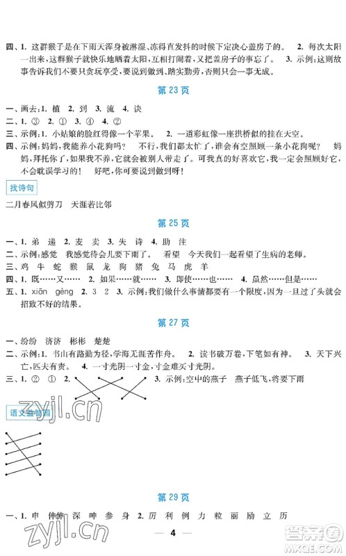 南京大学出版社2022暑假接力棒小学二升三年级综合篇人教版答案