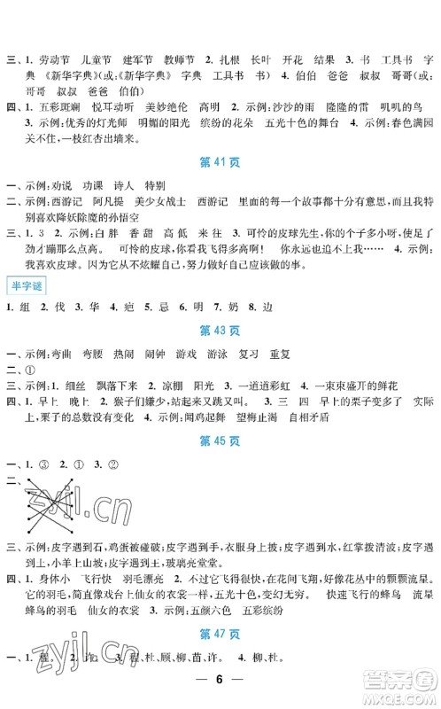 南京大学出版社2022暑假接力棒小学二升三年级综合篇人教版答案