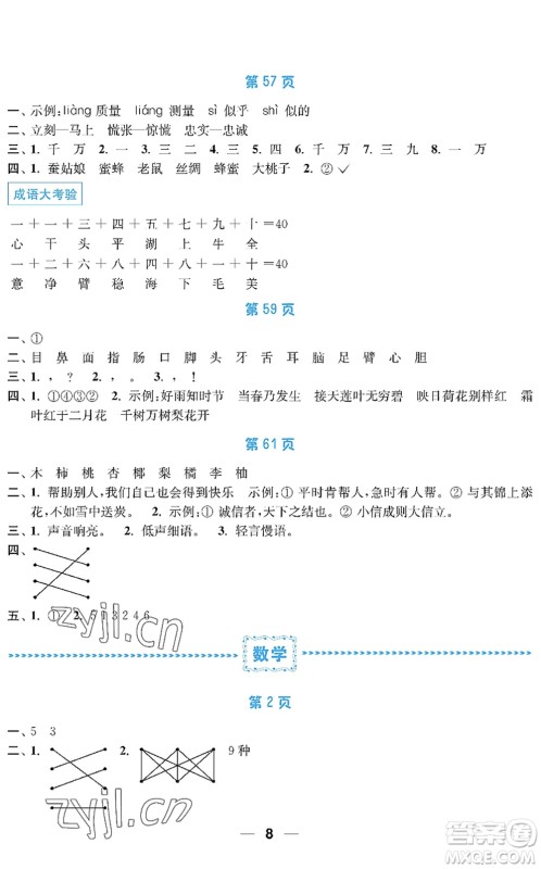 南京大学出版社2022暑假接力棒小学二升三年级综合篇人教版答案
