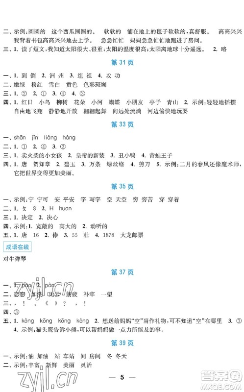 南京大学出版社2022暑假接力棒小学二升三年级综合篇人教版答案