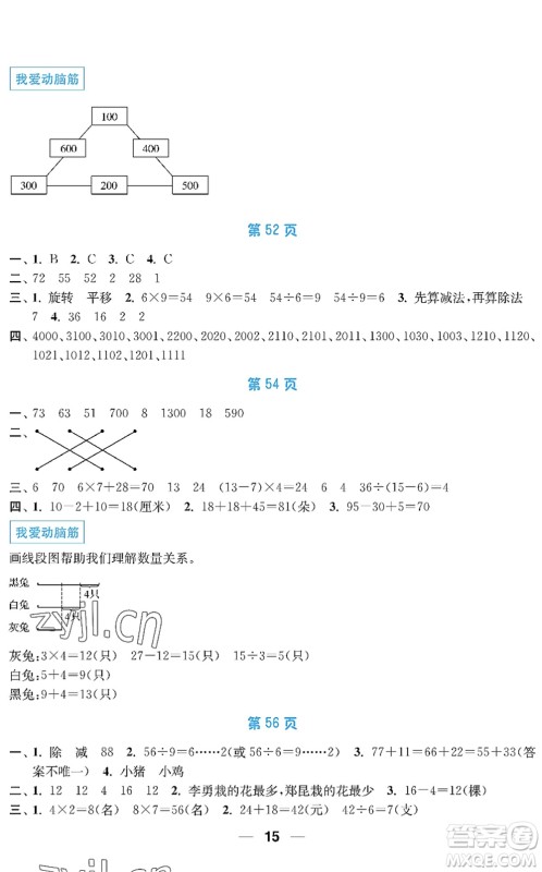 南京大学出版社2022暑假接力棒小学二升三年级综合篇人教版答案