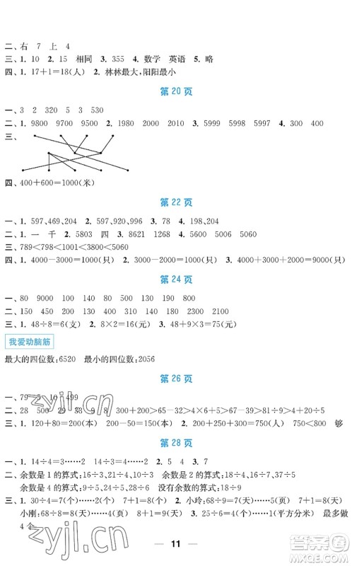 南京大学出版社2022暑假接力棒小学二升三年级综合篇人教版答案