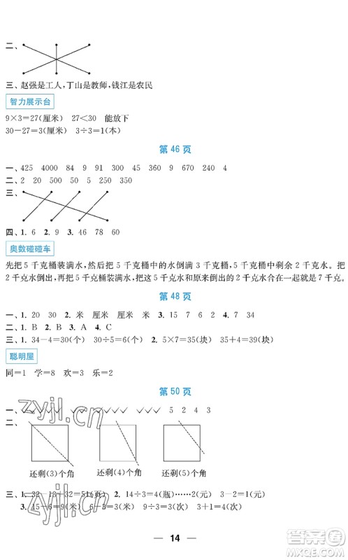 南京大学出版社2022暑假接力棒小学二升三年级综合篇人教版答案