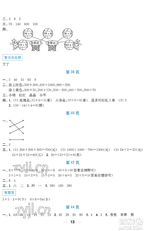 南京大学出版社2022暑假接力棒小学二升三年级综合篇人教版答案