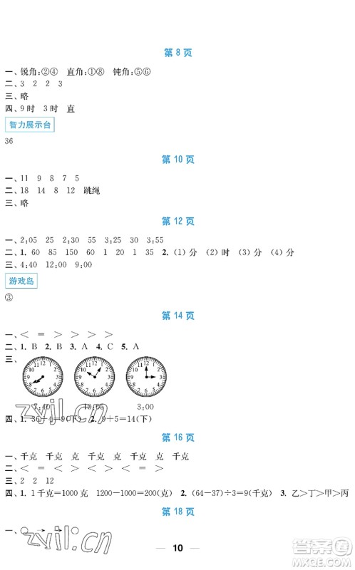 南京大学出版社2022暑假接力棒小学二升三年级综合篇人教版答案