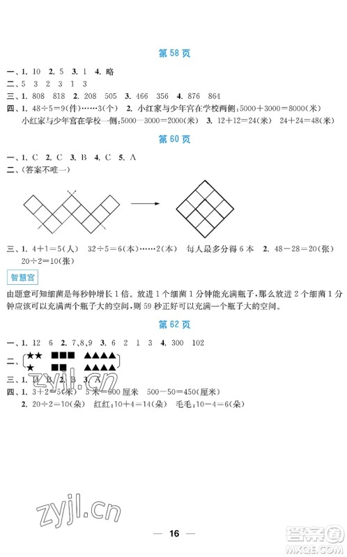 南京大学出版社2022暑假接力棒小学二升三年级综合篇人教版答案