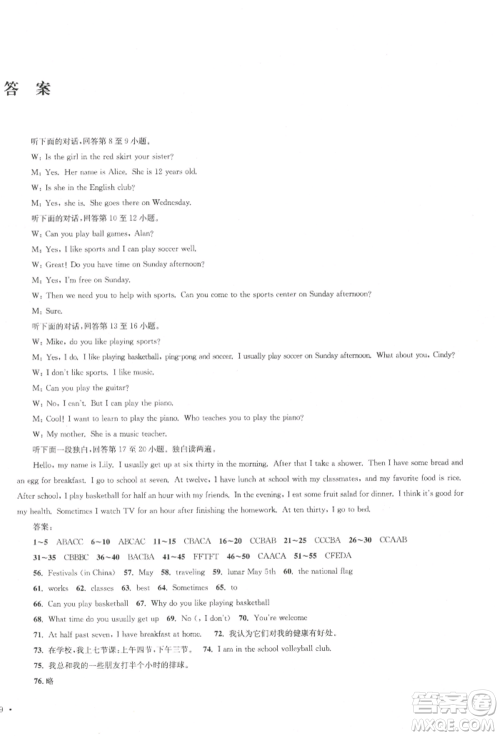 湖南教育出版社2022学科素养与能力提升七年级下册英语人教版参考答案