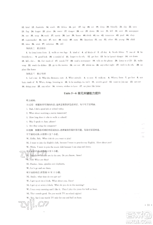 湖南教育出版社2022学科素养与能力提升七年级下册英语人教版参考答案