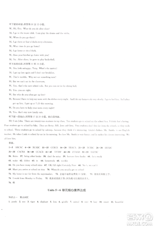 湖南教育出版社2022学科素养与能力提升七年级下册英语人教版参考答案