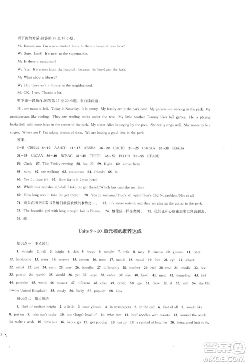 湖南教育出版社2022学科素养与能力提升七年级下册英语人教版参考答案