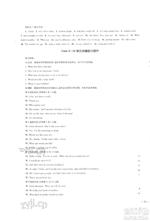 湖南教育出版社2022学科素养与能力提升七年级下册英语人教版参考答案
