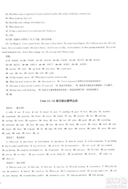 湖南教育出版社2022学科素养与能力提升七年级下册英语人教版参考答案
