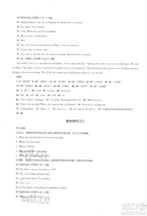 湖南教育出版社2022学科素养与能力提升七年级下册英语人教版参考答案