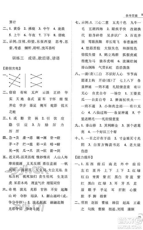 南京大学出版社2022暑假接力棒小学语文三升四年级人教版答案