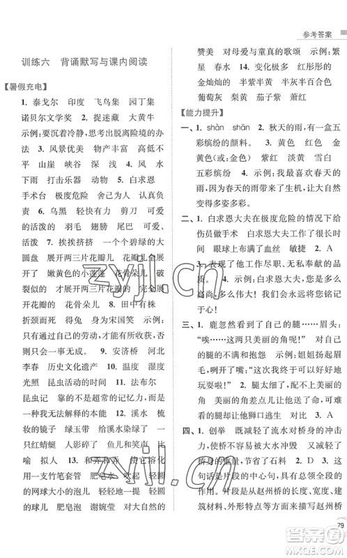 南京大学出版社2022暑假接力棒小学语文三升四年级人教版答案