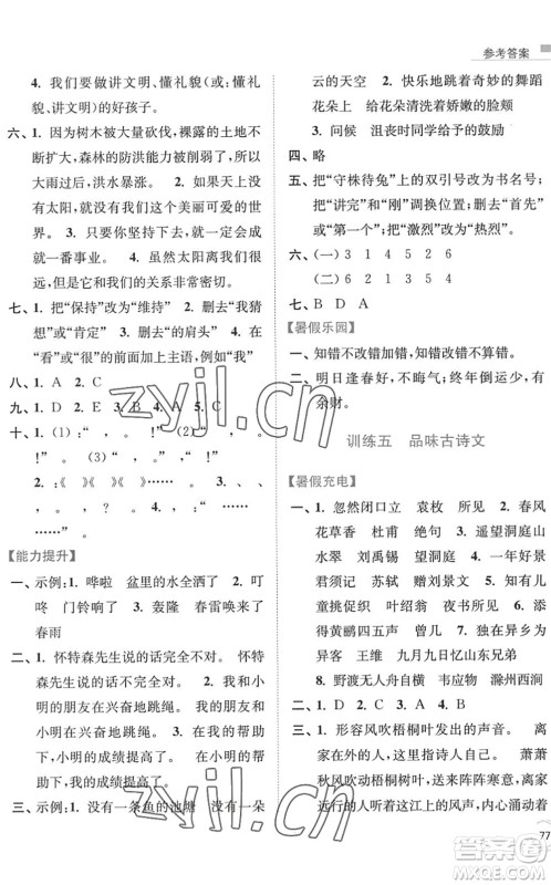 南京大学出版社2022暑假接力棒小学语文三升四年级人教版答案 南京大学出版社2022暑假接力棒小学语文三升四年级人教版答案