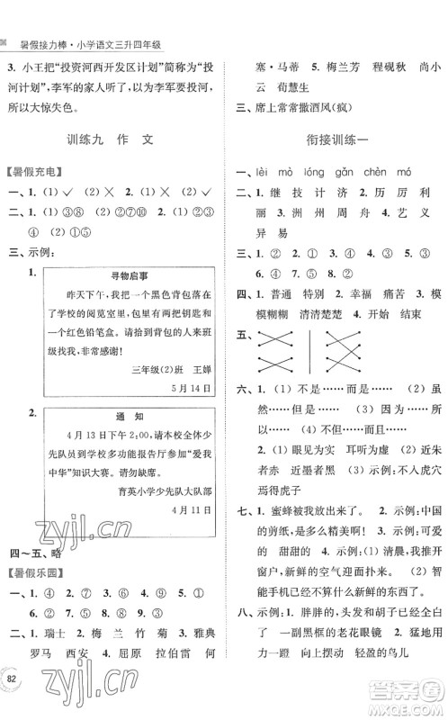 南京大学出版社2022暑假接力棒小学语文三升四年级人教版答案