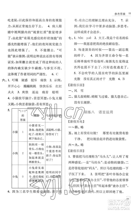 南京大学出版社2022暑假接力棒小学语文三升四年级人教版答案