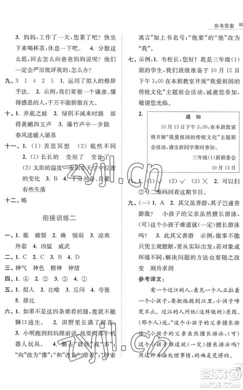 南京大学出版社2022暑假接力棒小学语文三升四年级人教版答案