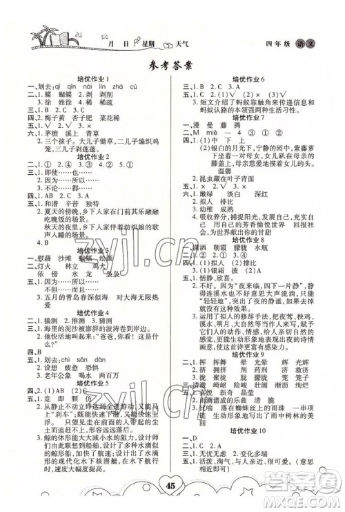 武汉大学出版社2022培优暑假作业四年级语文A版人教版答案