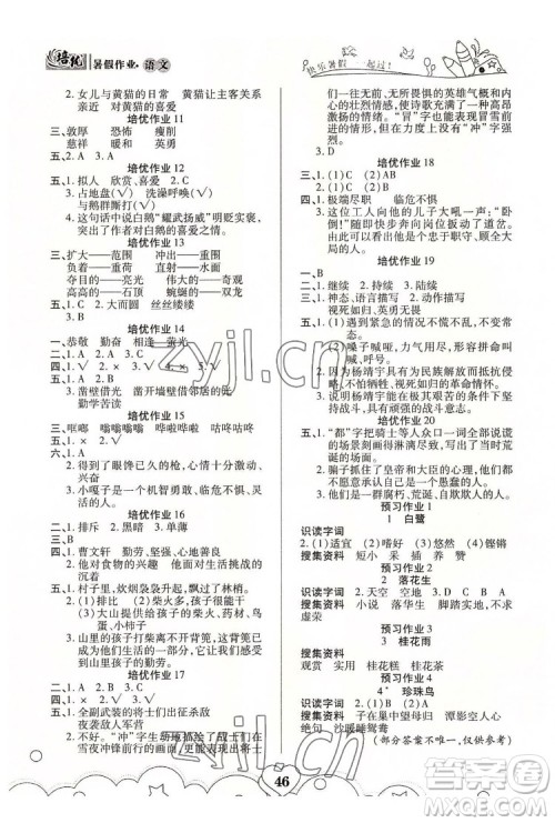 武汉大学出版社2022培优暑假作业四年级语文A版人教版答案